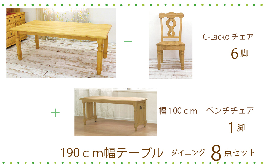低ホルムアルデヒド 幅190cmダイニングテーブル8点セット clacko6脚 
