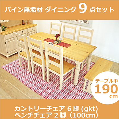 大型食卓テーブル 巾190cm フレンチカントリー 6人掛け用ダイニング