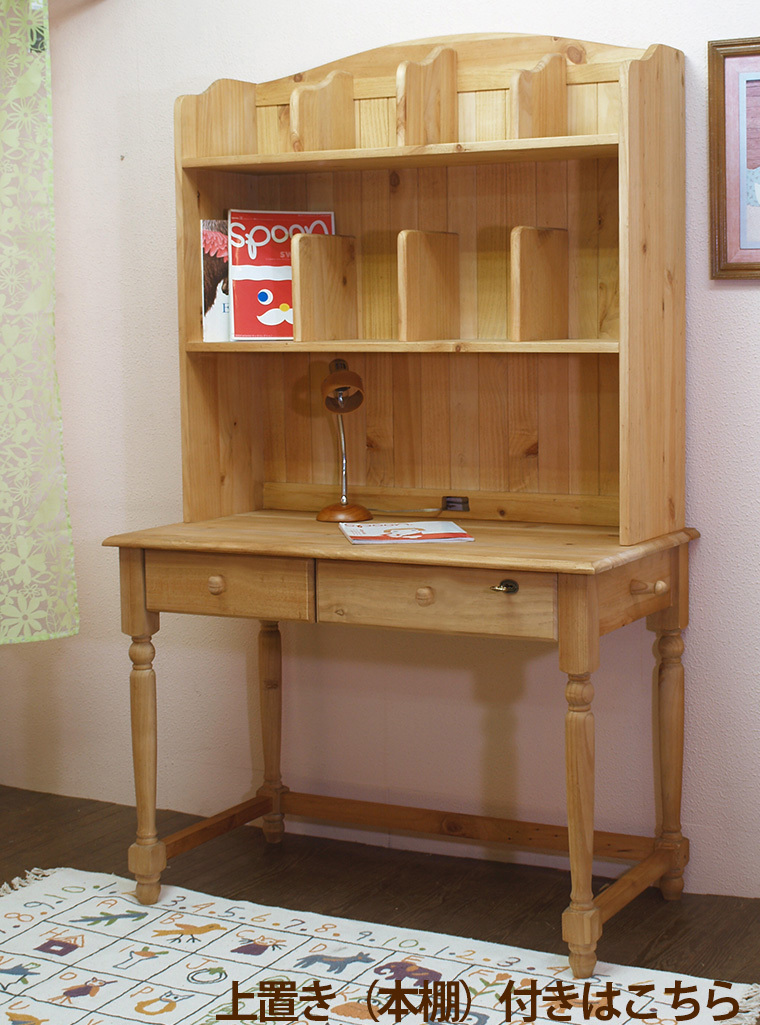 カントリーデスク ナチュラル パイン無垢材 勉強机 イリデデスク下台