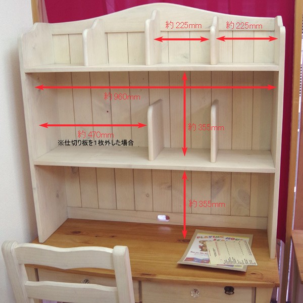 カントリーデスク用 上置き本棚 単品 奥行30cm パイン家具 ミルキー