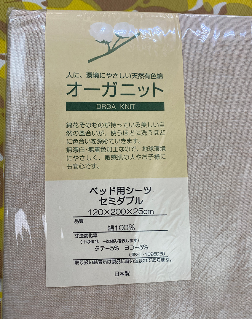 在庫限り 訳あり品 オーガニット3点セット BOXシーツ 掛けふとんカバー