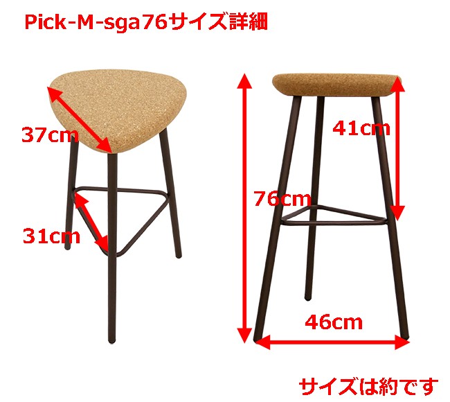 イタリア製 コルク座面 カウンタースツール 三角スツール