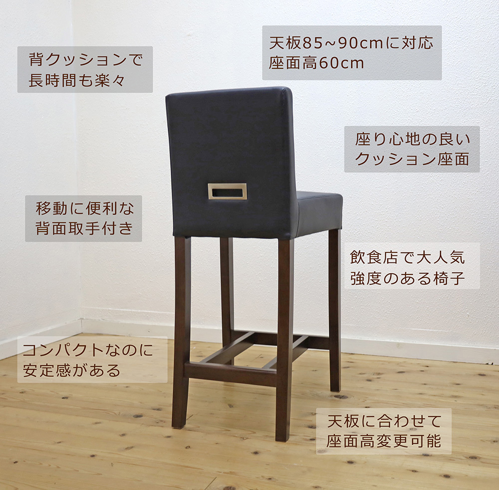 店舗用木製カウンターチェア TALL 座面高60cm カウンター90cm