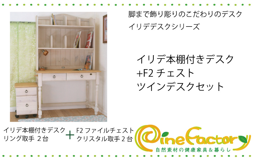 兄弟姉妹で使える 2人用 ツインデスク フレンチカントリー 学習机 白い