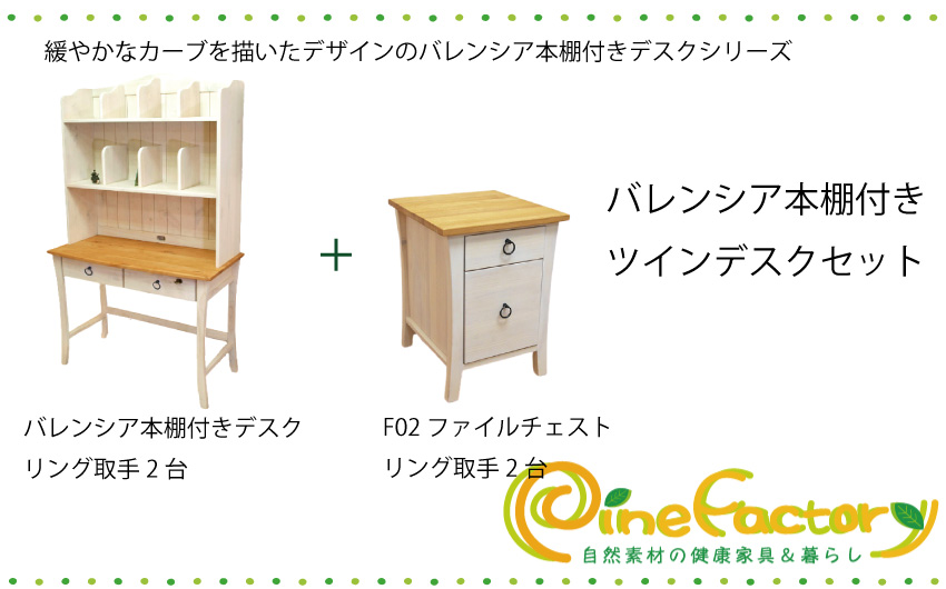 フレンチカントリー ツインデスク 兄弟姉妹で使える2人用学習机