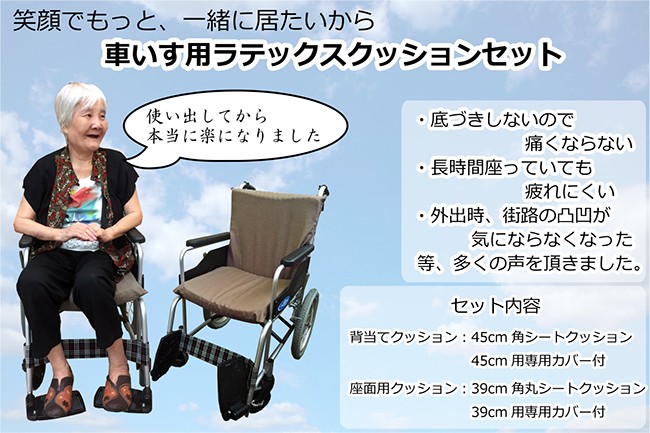 ストア ラテックス クッション 車いす