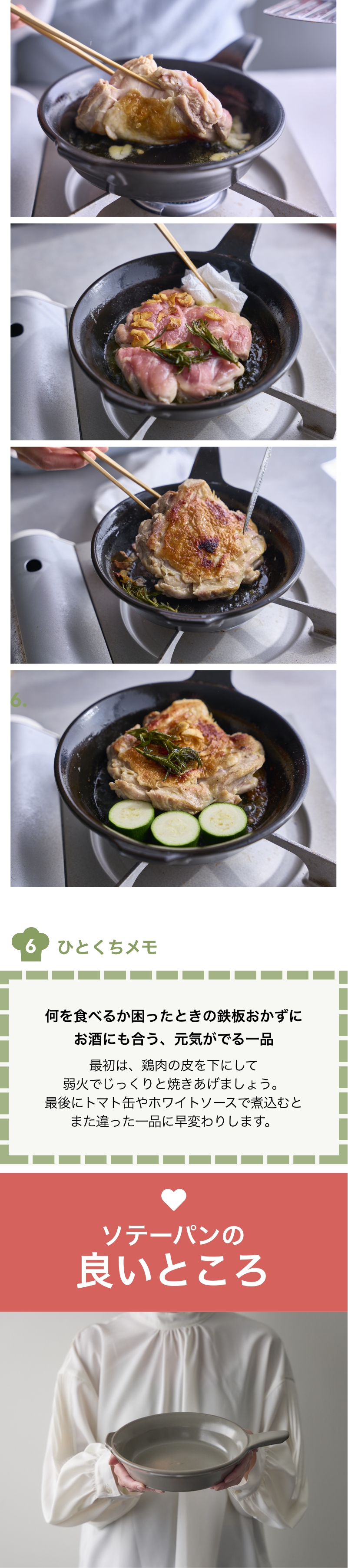 COTTOスキレット