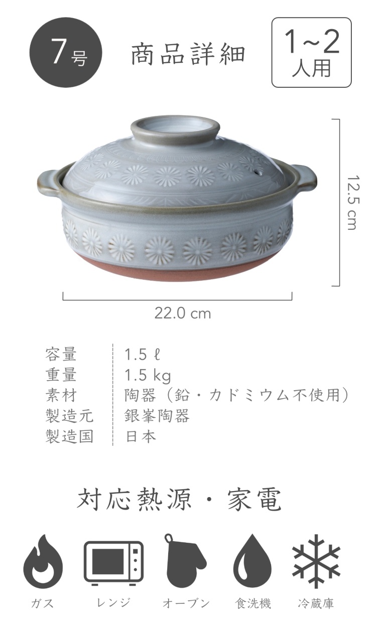 花三島土鍋7号