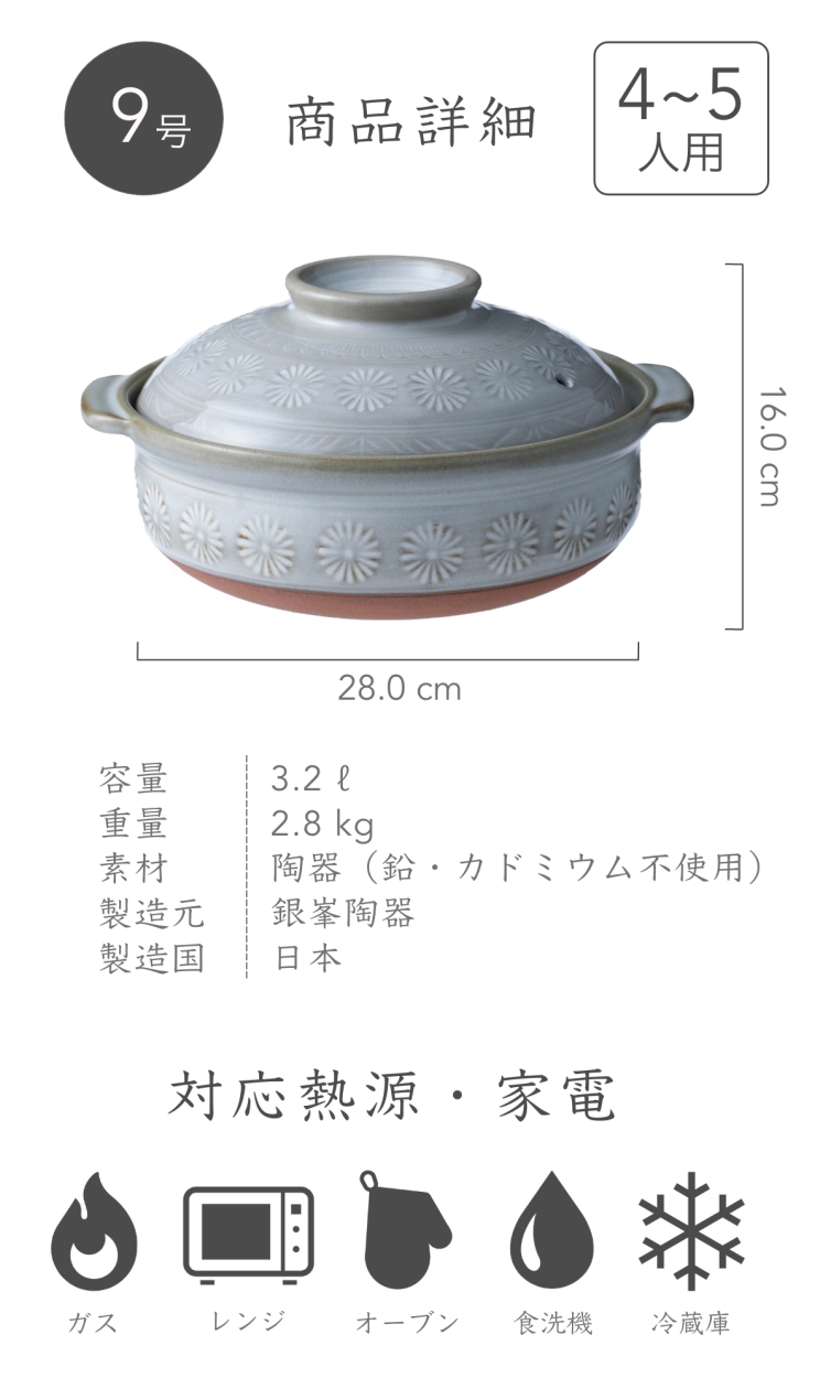 花三島土鍋9号