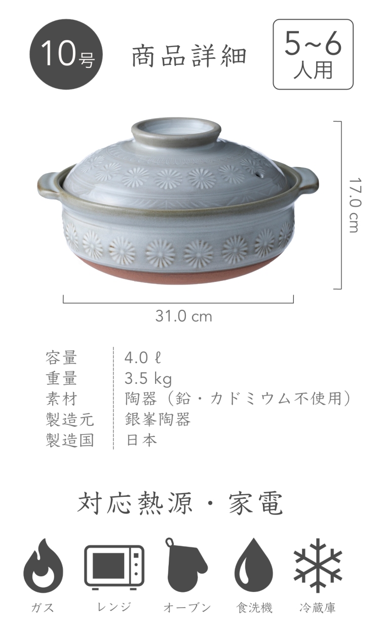 花三島土鍋10号