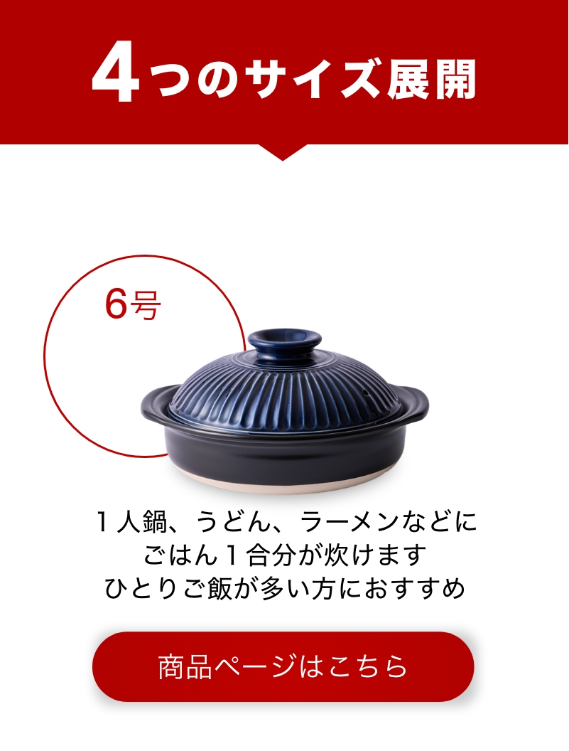 菊花土鍋6号