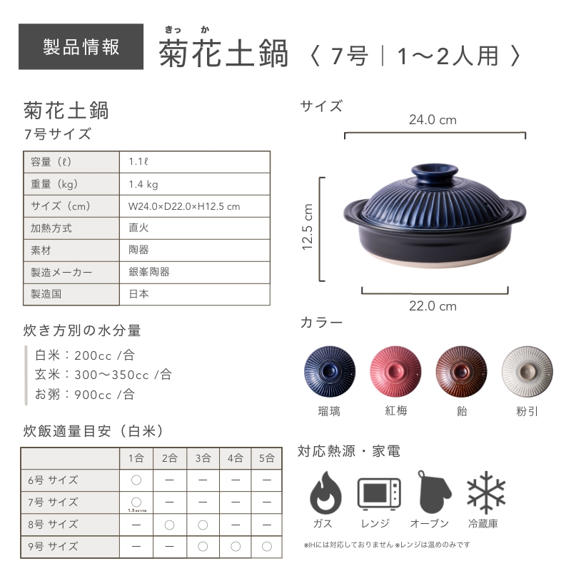 菊花土鍋7号