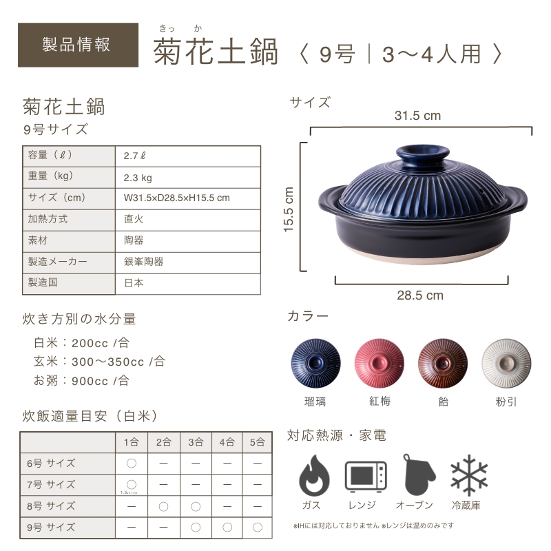 菊花 公式 土鍋 銀峯陶器 9号 三人用 四人用 おしゃれ 日本製 直火