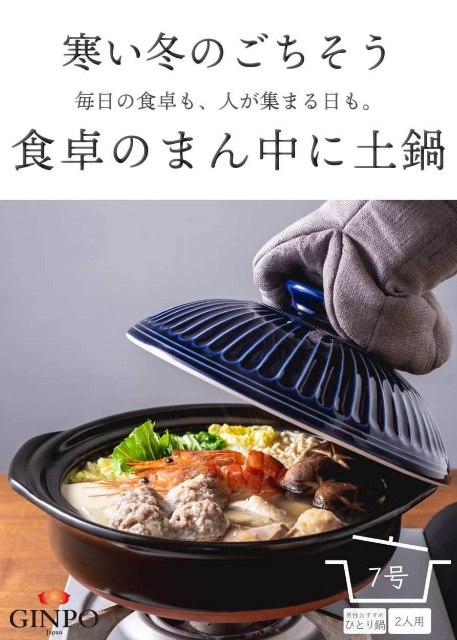 土鍋 二人用 7号 おしゃれ 日本製 【 直火 ・ レンジ ・ 炊飯 OK