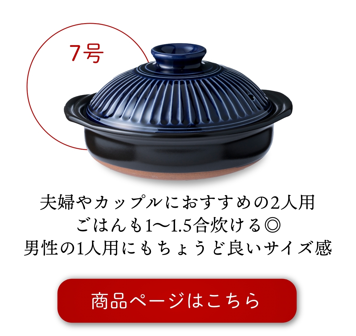 土鍋 一人用 6号 おしゃれ 日本製 【 直火 ・ レンジ ・ 炊飯 OK