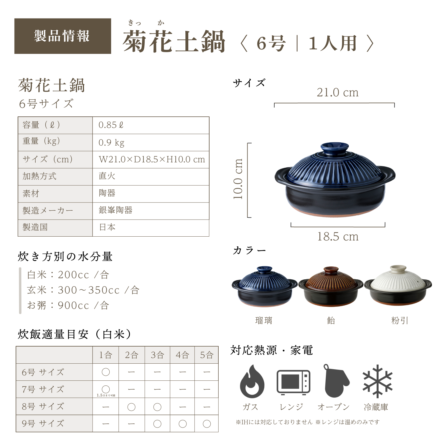 菊花土鍋6号