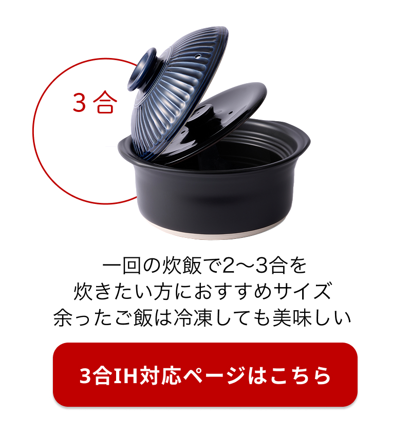 菊花 【 IH対応 】ごはん土鍋 銀峯陶器 2合 3合 ご飯鍋 土鍋でご飯を