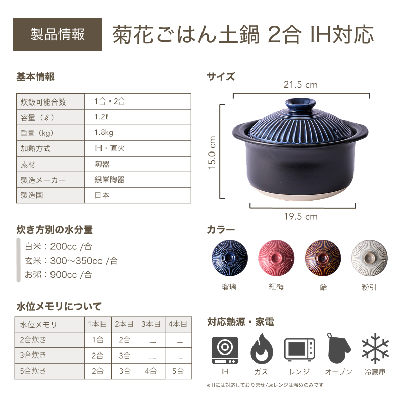 菊花 【 IH対応 】ごはん土鍋 銀峯陶器 1合 2合 ご飯鍋 土鍋でご飯を