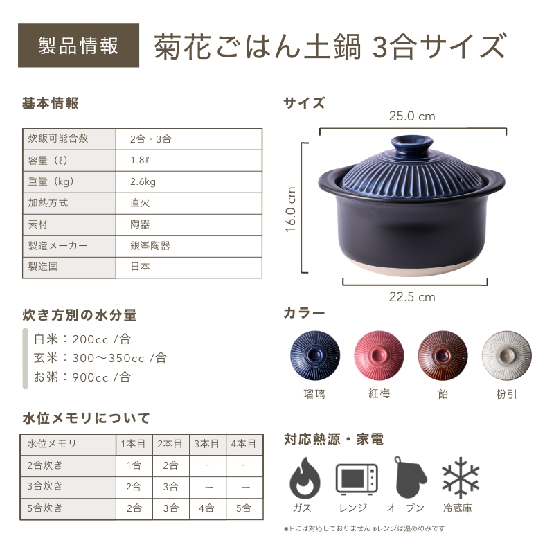 菊花ごはん土鍋3合