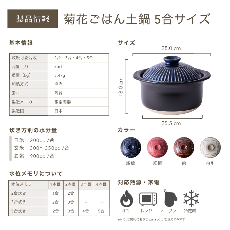 菊花ごはん土鍋5合