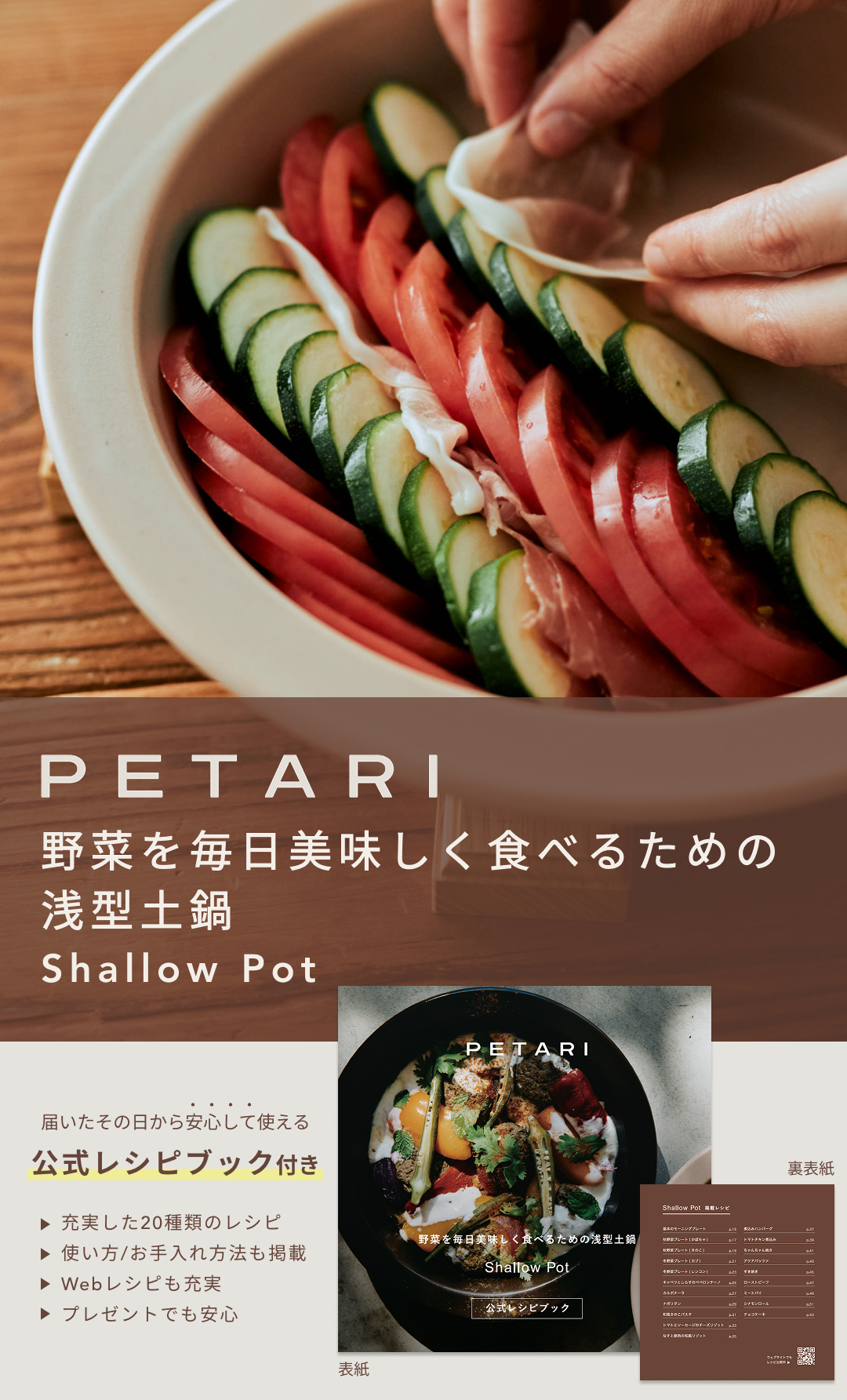 PETARI ペタリ Shallow Pot 18cm | 焼き 煮込み 直火 電子レンジ