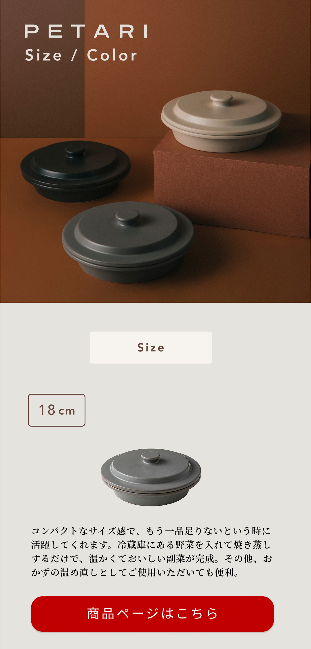 PETARI ペタリ Shallow Pot 18cm | 焼き 煮込み 直火 電子レンジ