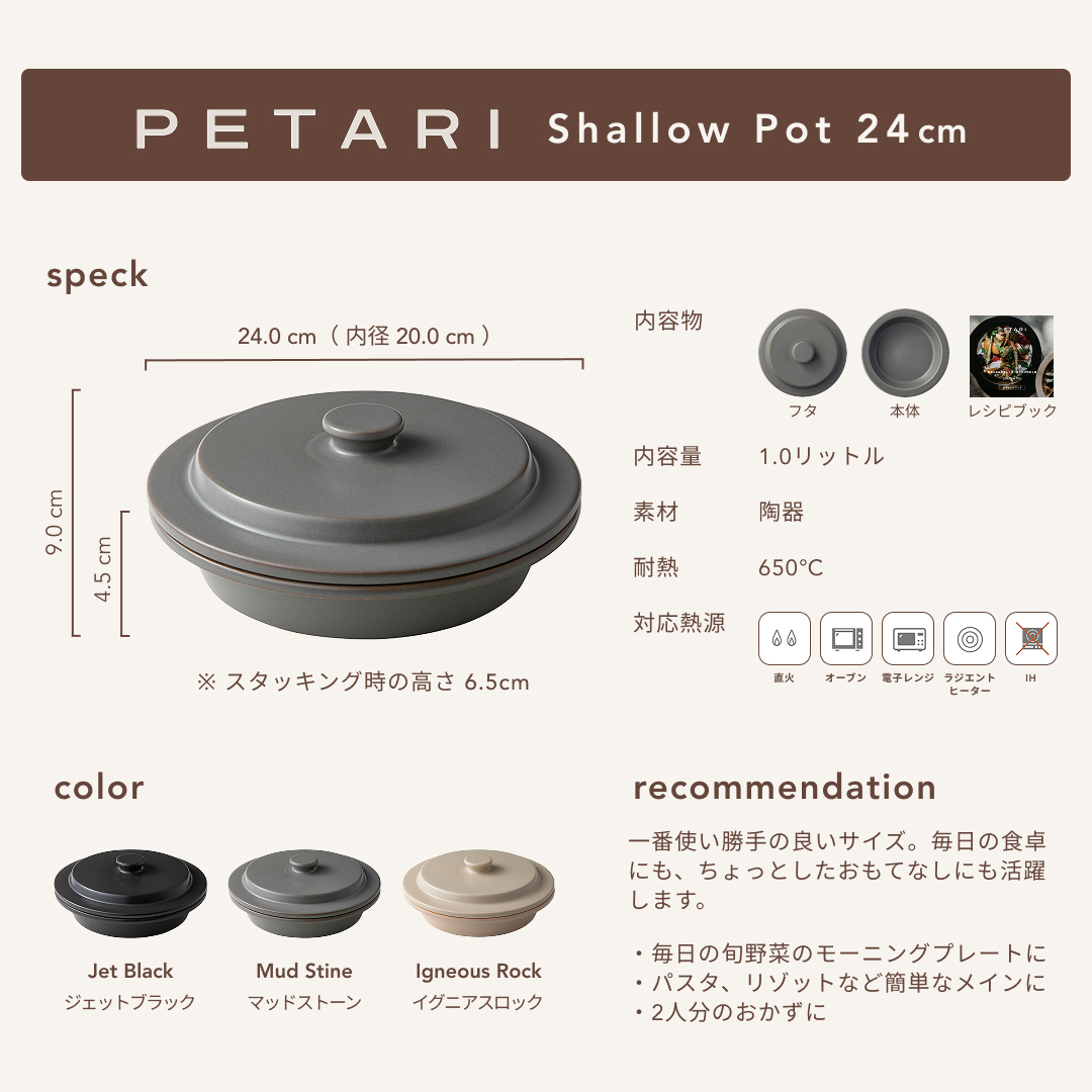PETARI ペタリ Shallow Pot 24cm | 焼き 煮込み 直火 電子レンジ