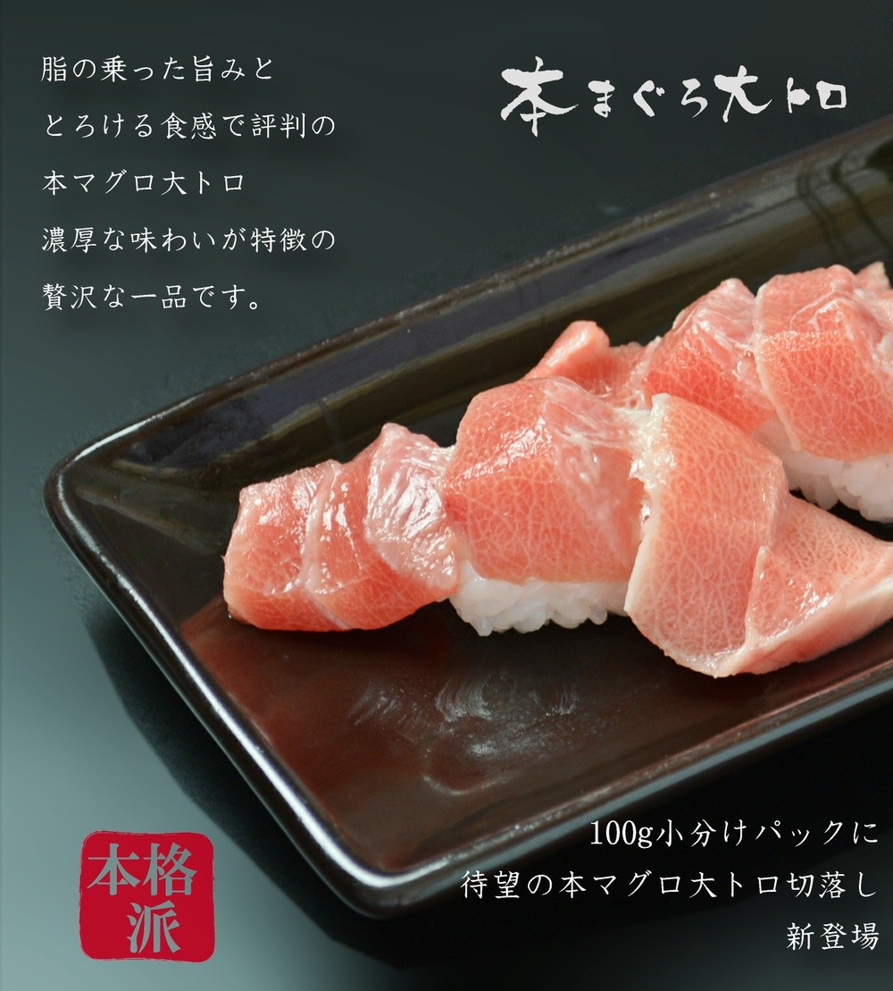 本マグロ大トロ切落し 100g キハダマグロ切落し100ｇ ねぎとろ 100ｇ 2 まぐろ 寿司 お中元 お歳暮 内祝 ギフト 御祝 父の日 有名な