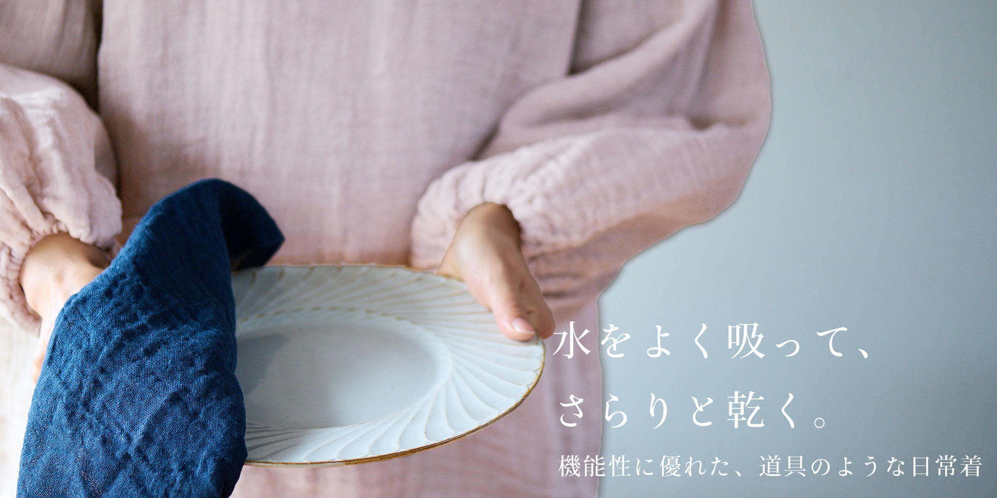 ふきんを着る、ふんわり軽い蚊帳の割烹着