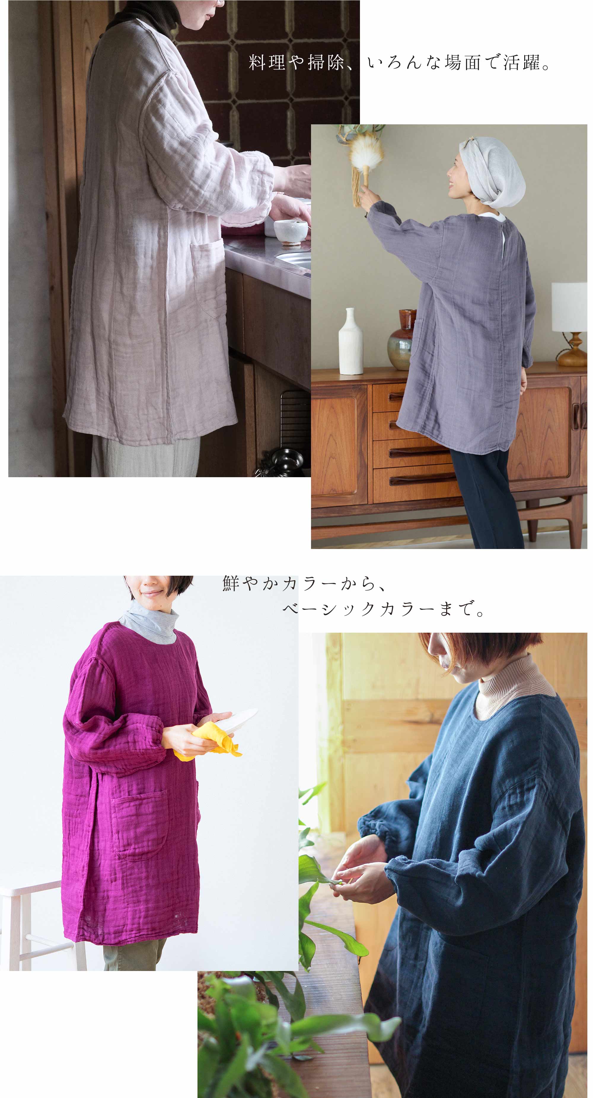 いろんなシーンで活躍する蚊帳の割烹着