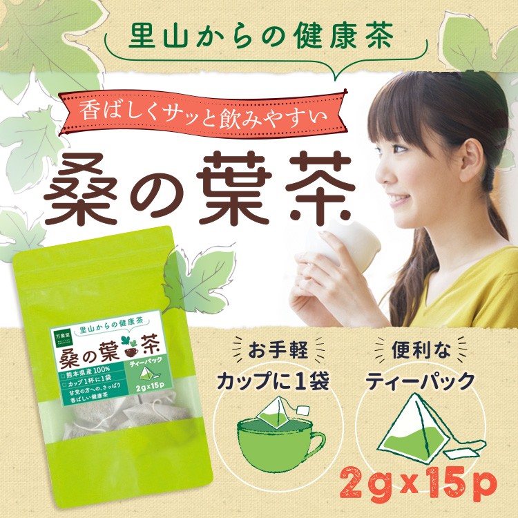 最大94%OFFクーポン 桑の葉茶 ティーパック ２ｇ×30袋 青汁 国産 くわの葉茶 桑茶 効能 www.gaviao.ba.gov.br