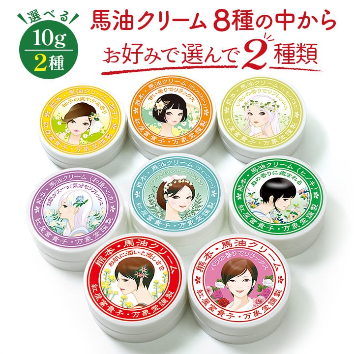 我馬クリーム 馬油 2個セット