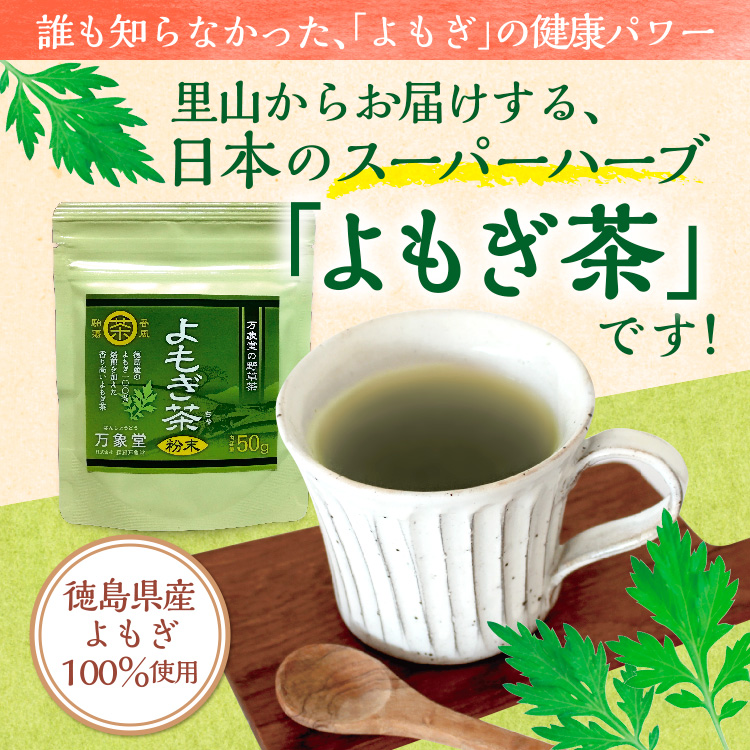 よもぎ茶 パウダー 50g×5袋 粉末 国産 徳島県産 ヨモギ 無農薬 無添加