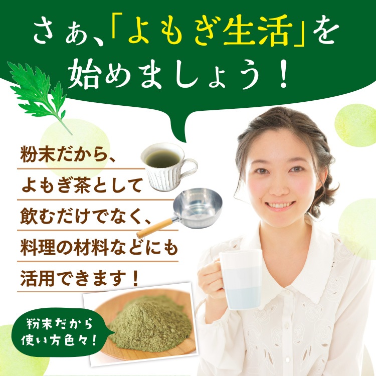 人気デザイナーよもぎ茶 パウダー 50g×2袋 徳島県産 健康茶 粉末 無