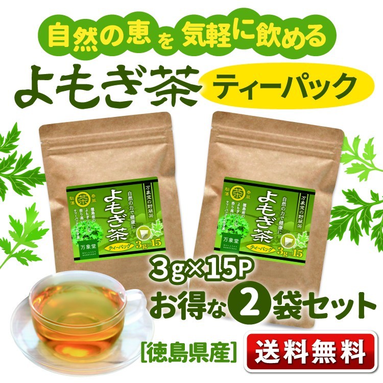 最大70％オフ！ 100% 100パック ヨモギ茶 無添加 よもぎ茶 国産 無