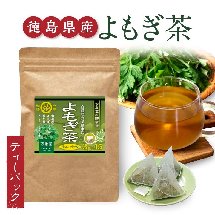 よもぎ茶 国産  ティーパック よもぎ ヨモギ茶 ティーバック 送料無料 茶 健康茶
