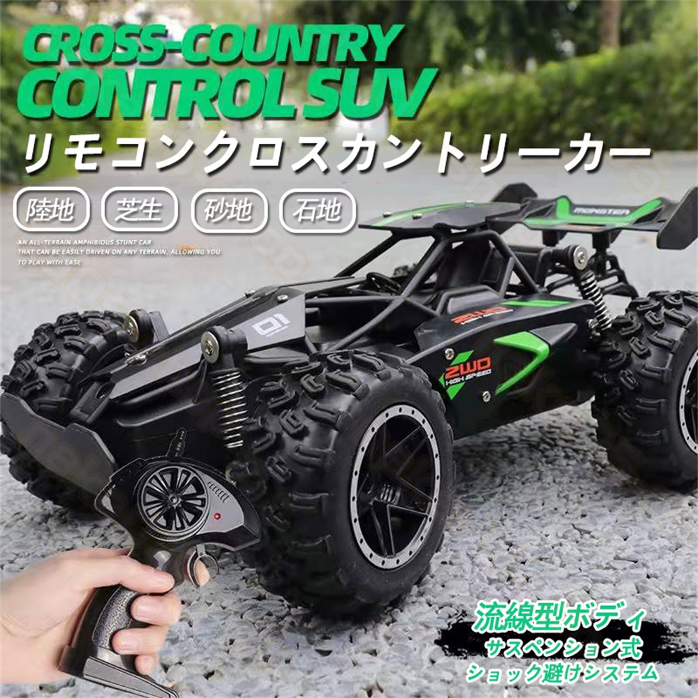 ラジコン自動車 ラジコンカー ラジコン おもちゃ オフロード R/C RCカー 走破性 2.4Ghz無線操作 抜群 子供向け 誕生日 ギフト  プレゼント サスペンション搭載