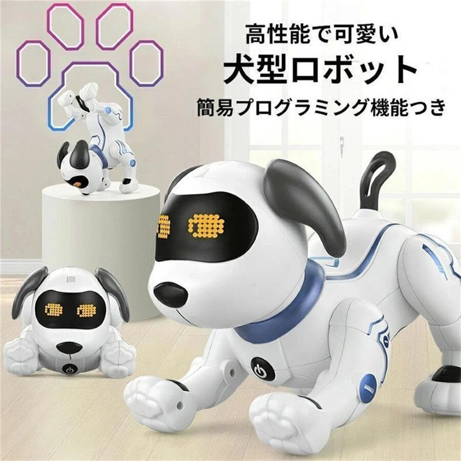 犬型ロボット おもちゃ 簡易プログラミング 犬 ロボット ペット 家庭用
