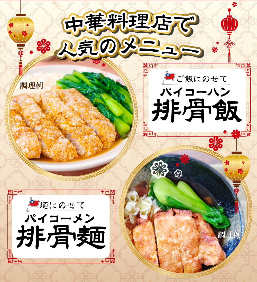 排骨の素 4袋 送料無料 パイコー 排骨 台湾飯 中華 調味料 ポイント