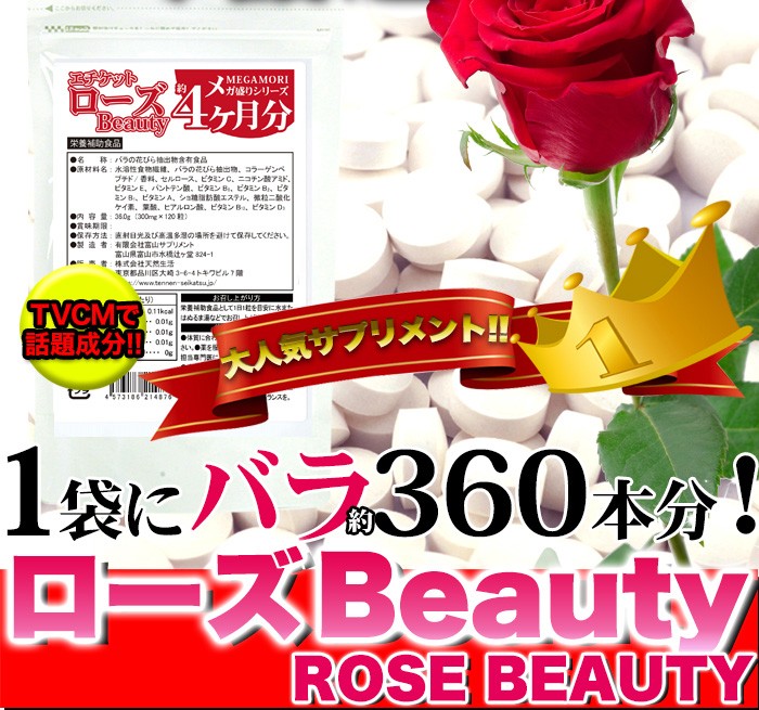 Begin掲載 【匿名発送】メルローズ ローズサプリ 月見草オイル ローズオイル 60粒入り 通販