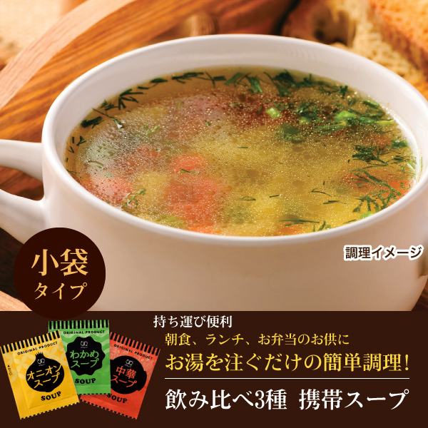 ③お吸い物・中華スープ☆100袋