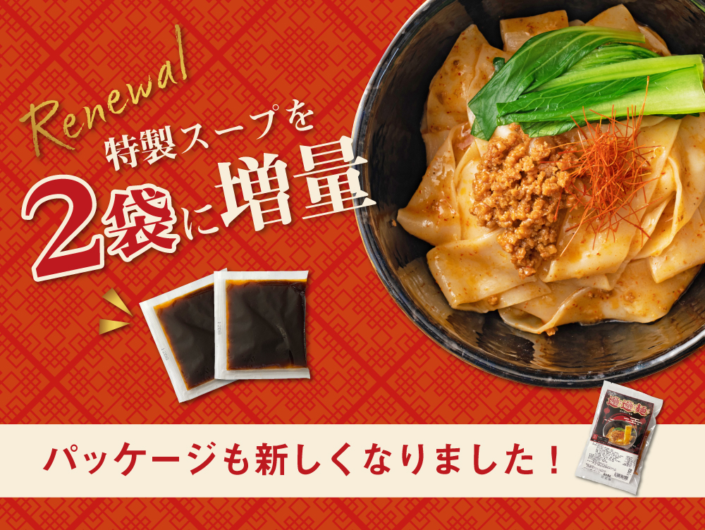 期間限定1000円！ 送料無料 ビャンビャン麺 特製豚ミンチ入り ピリ辛ソース付き ４食 西安風旨辛油麺 :byanbyan01:麺屋どんまい -  通販 - Yahoo!ショッピング