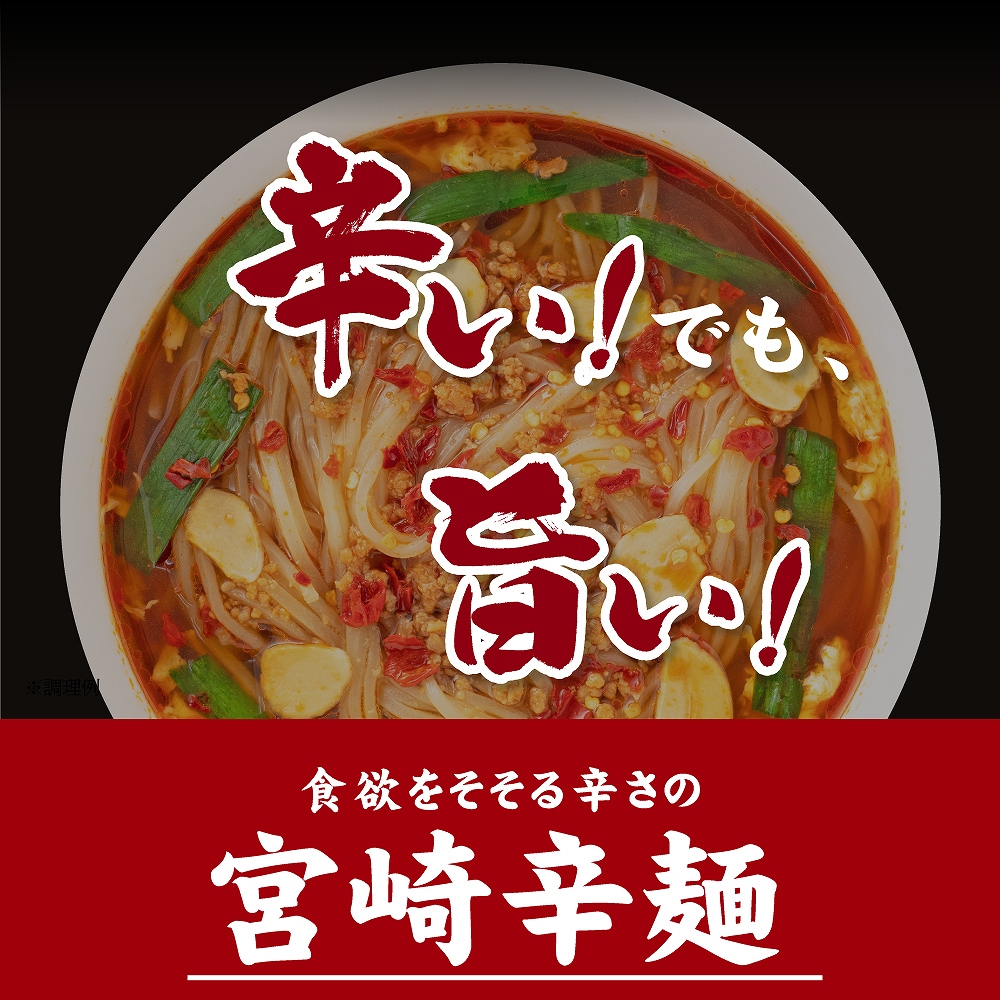 送料無料 宮崎辛麺 ２食 スープ付 (乾燥具材・鶏の炭火焼) 辛麺 激辛 ご当地ラーメン 簡単 本格 辛いラーメン ポイント消化 ご当地グルメ 産直  お試し 取り寄せ :miya-kara01:麺屋どんまい - 通販 - Yahoo!ショッピング