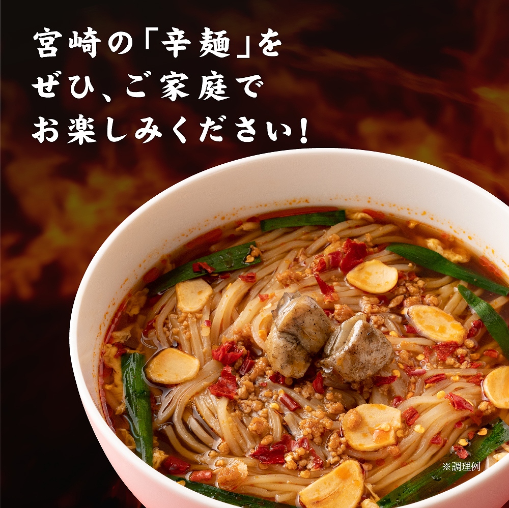 送料無料 宮崎辛麺 ２食 スープ付 (乾燥具材・鶏の炭火焼) 辛麺 激辛 ご当地ラーメン 簡単 本格 辛いラーメン ポイント消化 ご当地グルメ 産直  お試し 取り寄せ :miya-kara01:麺屋どんまい - 通販 - Yahoo!ショッピング