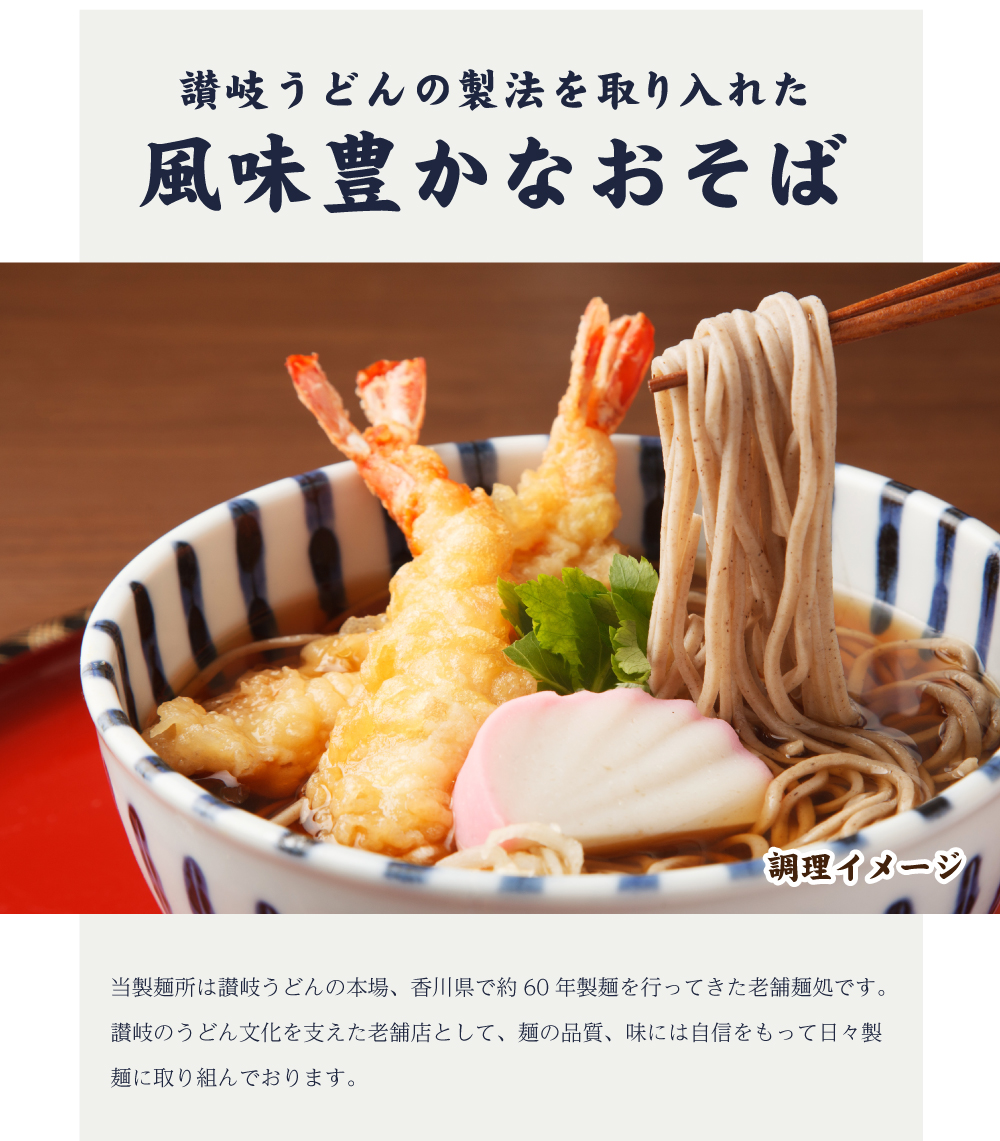 3日間限定 500円セール 送料無料 2種から選べる 讃岐生そば 6食(麺のみ