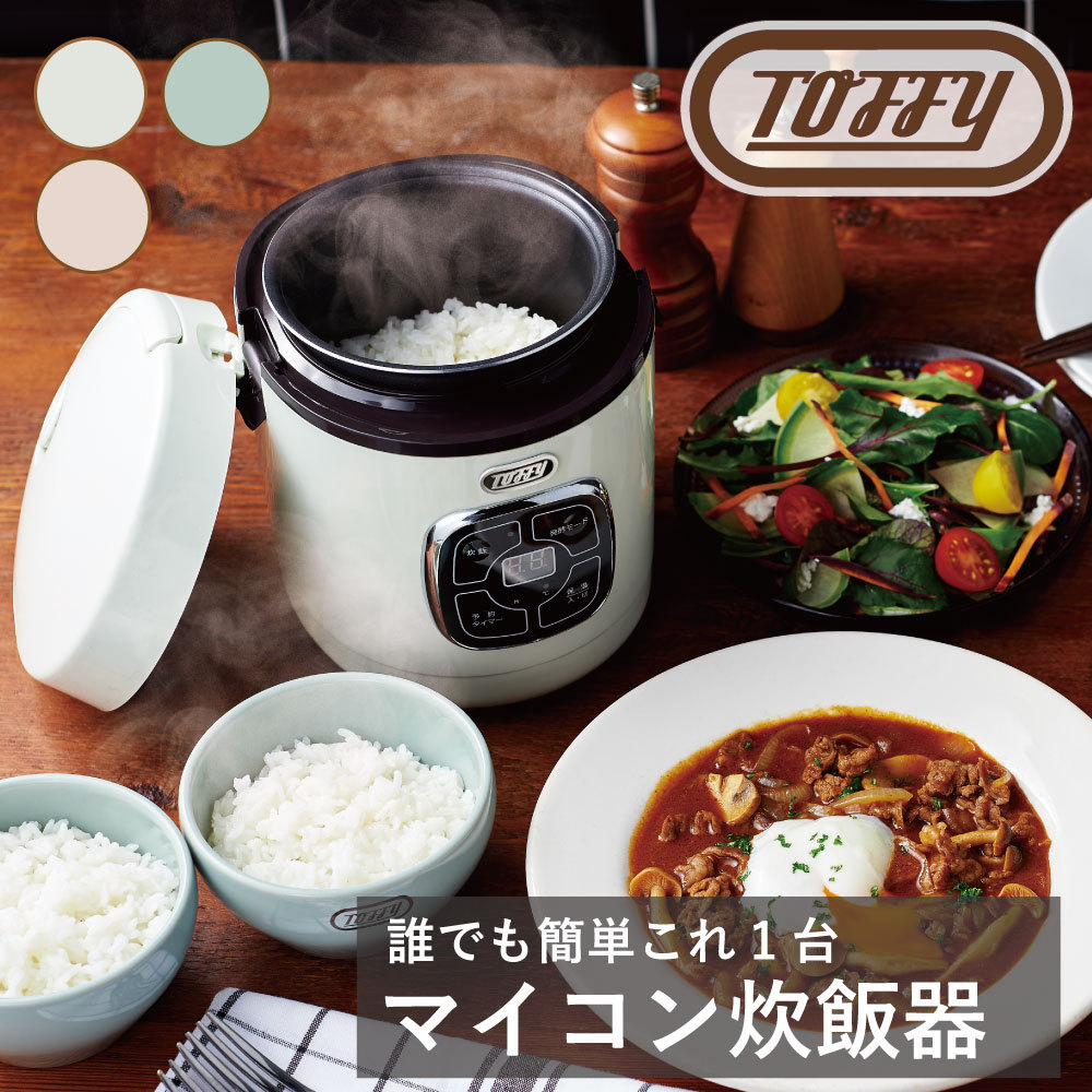 Toffy マイコン炊飯器 ラドンナ お米 炊く 炊ける タイマー 作り置き 