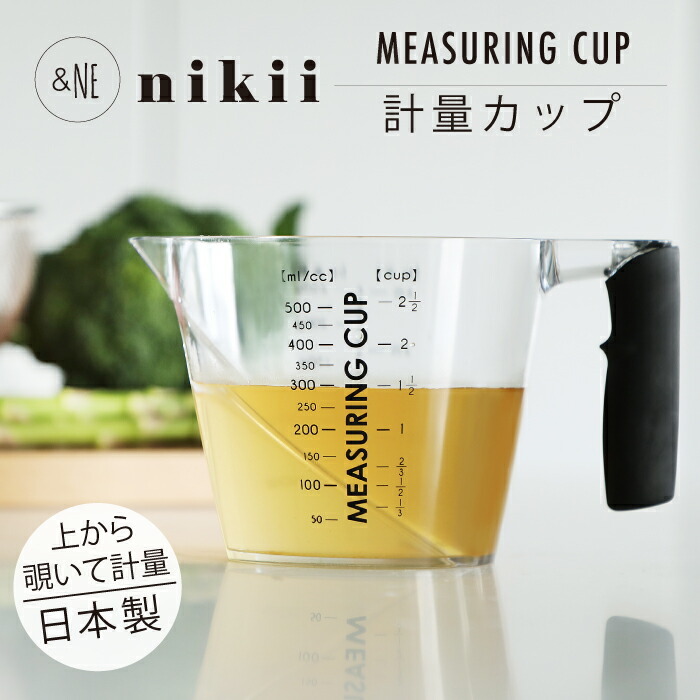 2点以上ご購入で送料無料】目盛り付き計量カップ nikii NE 測りやすい 上から見れる 食洗器 米 小麦粉 ラバーグリップ 日本製  :nim-168:BaoBabTree - 通販 - Yahoo!ショッピング