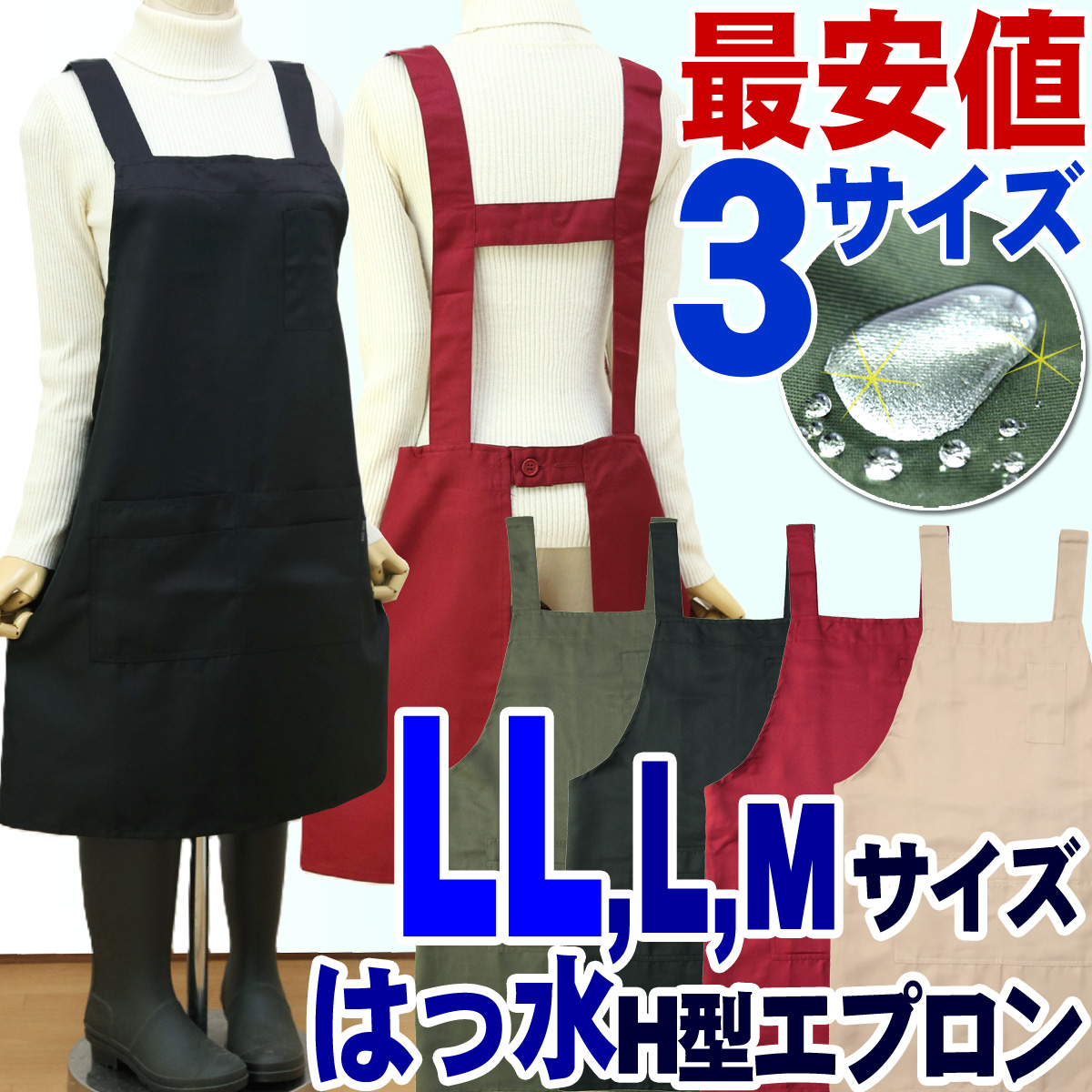 エプロン H型 おしゃれ 大きいサイズ 保育士 介護用エ ノーアイロン LL