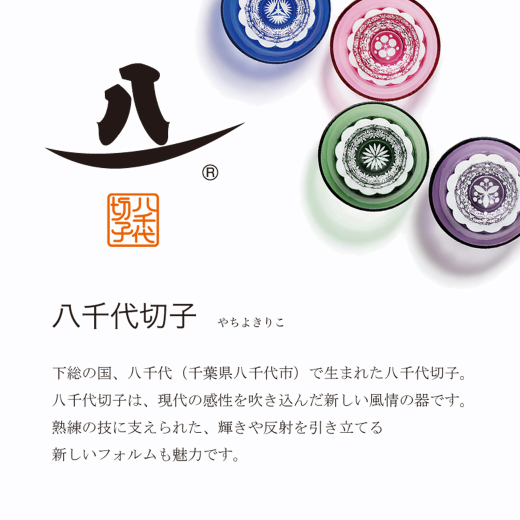 八千代切子 オンザロック 255ml 東洋佐々木ガラス 墨色 ハンドメイド