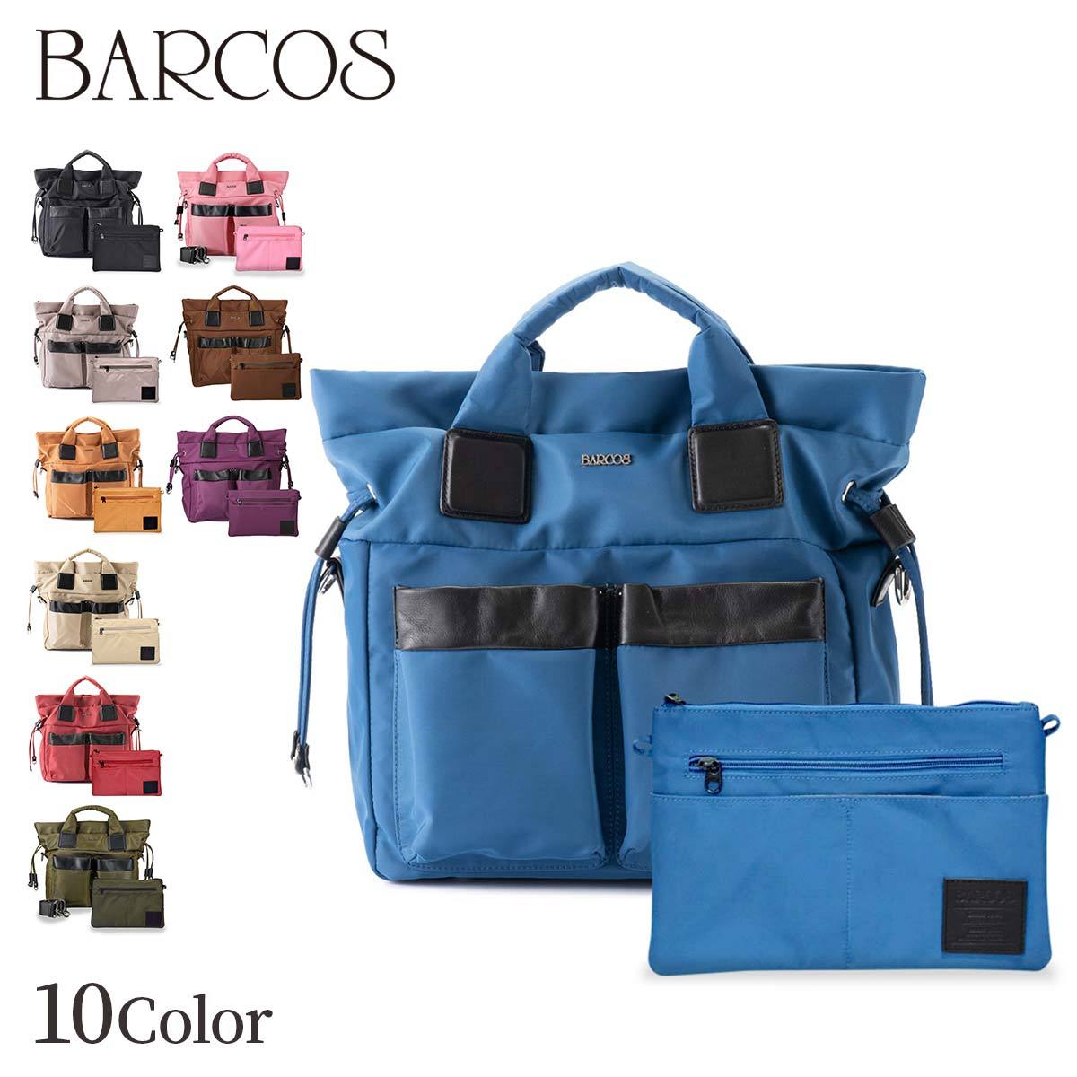 セット商品】 BARCOS リュックプリモカジュアル3WAY & ナイロン